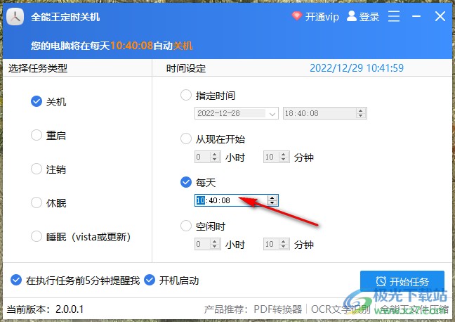 全能王定时关机软件