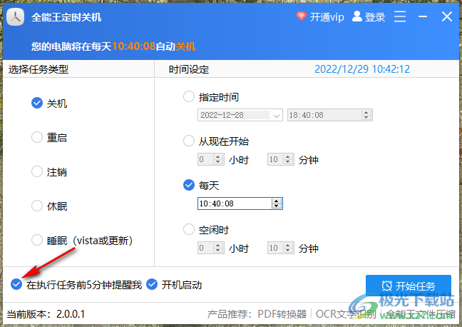 全能王定时关机软件