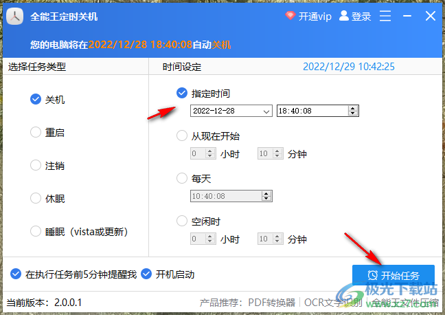 全能王定时关机软件