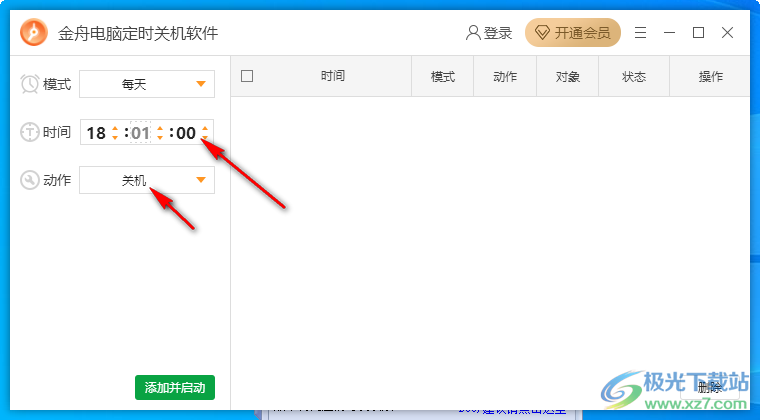 金舟电脑定时关机软件