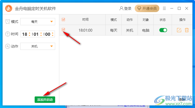 金舟电脑定时关机软件