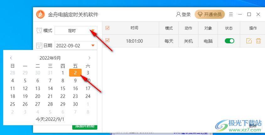 金舟电脑定时关机软件