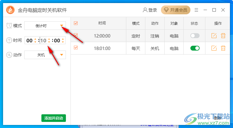 金舟电脑定时关机软件