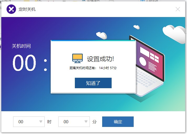 比领定时关机电脑版下载-比领定时关机软件最新版v1.0.420.1 免费版
