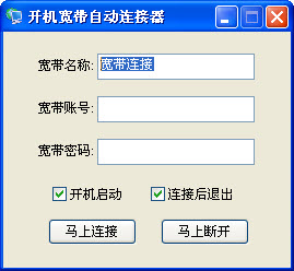 宽带自动连接软件下载-宽带开机自动连接设置器免费版