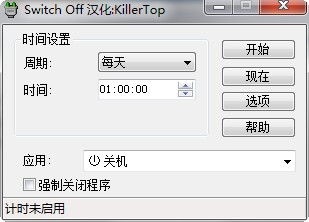 电脑关机控制