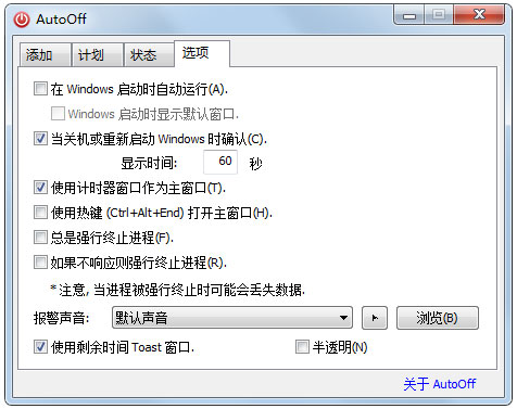 auto off免费版下载-autooff(定时开关机软件)v4.8 单文件版