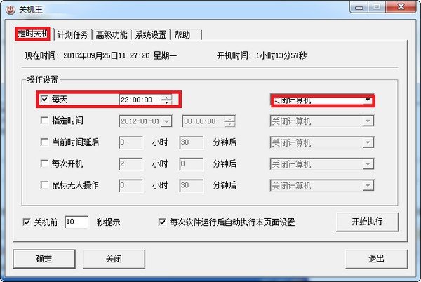 关机王破解版