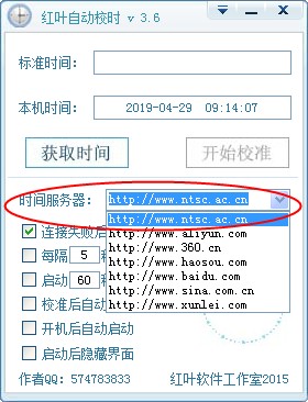 红叶自动校时破解版
