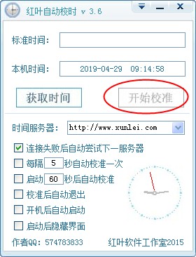 红叶自动校时破解版