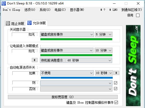 dontsleep官方版