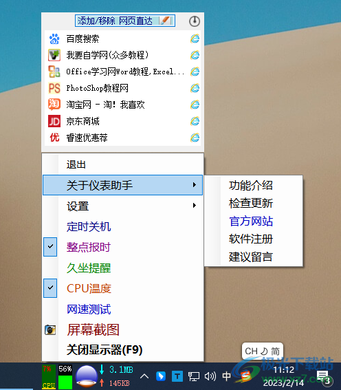 电脑仪表助手