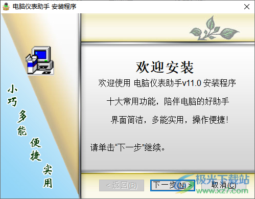 电脑仪表助手