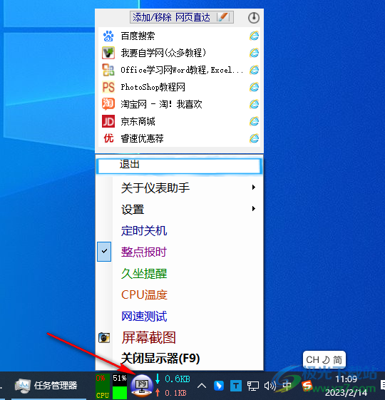 电脑仪表助手