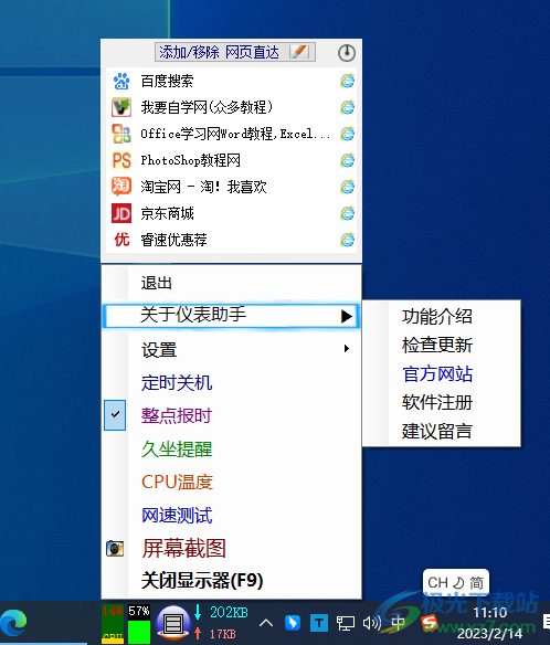 电脑仪表助手