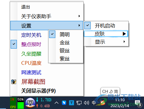 电脑仪表助手