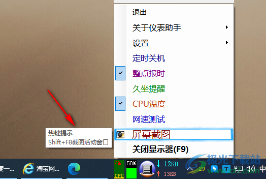 电脑仪表助手