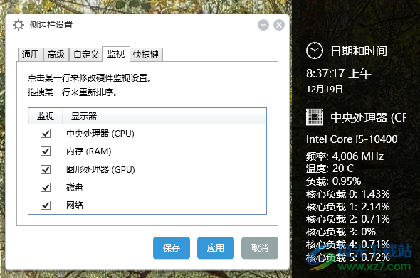 Sidebar Diagnostics(硬件监控软件)