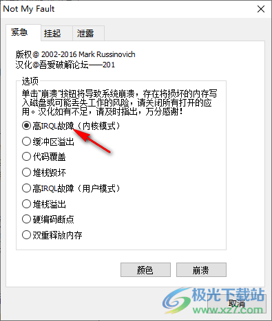 Not My Fault(微软官方蓝屏工具)