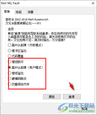 Not My Fault(微软官方蓝屏工具)