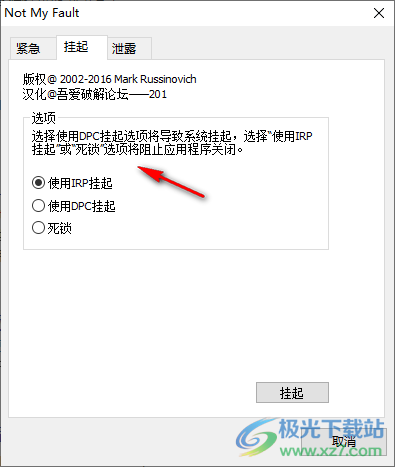 Not My Fault(微软官方蓝屏工具)