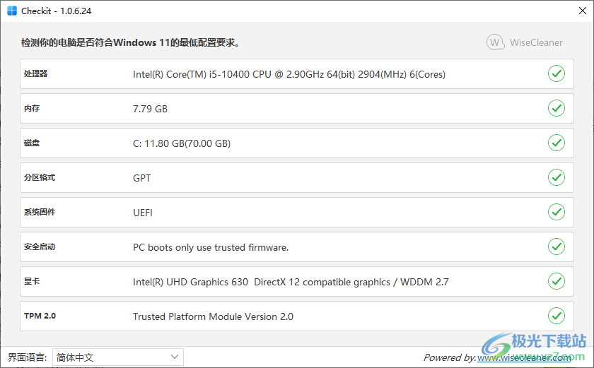 Wise Checkit(win11最低配置要求检测查看工具)