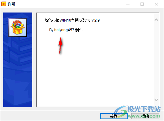 若枫主题管理器