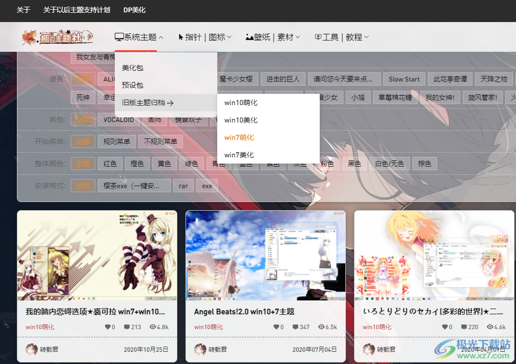 若枫主题管理器