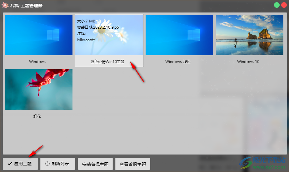 若枫主题管理器