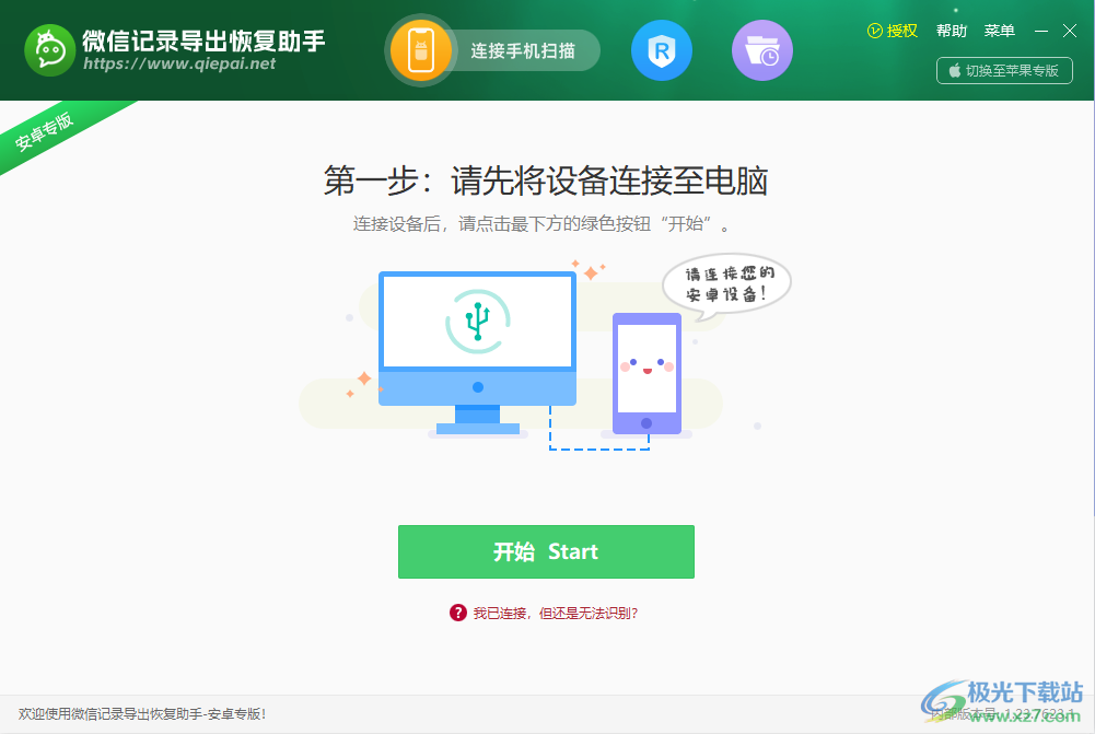 灵成微信记录导出恢复助手