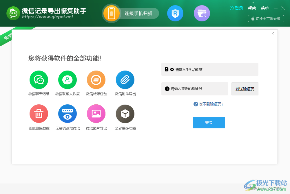 灵成微信记录导出恢复助手