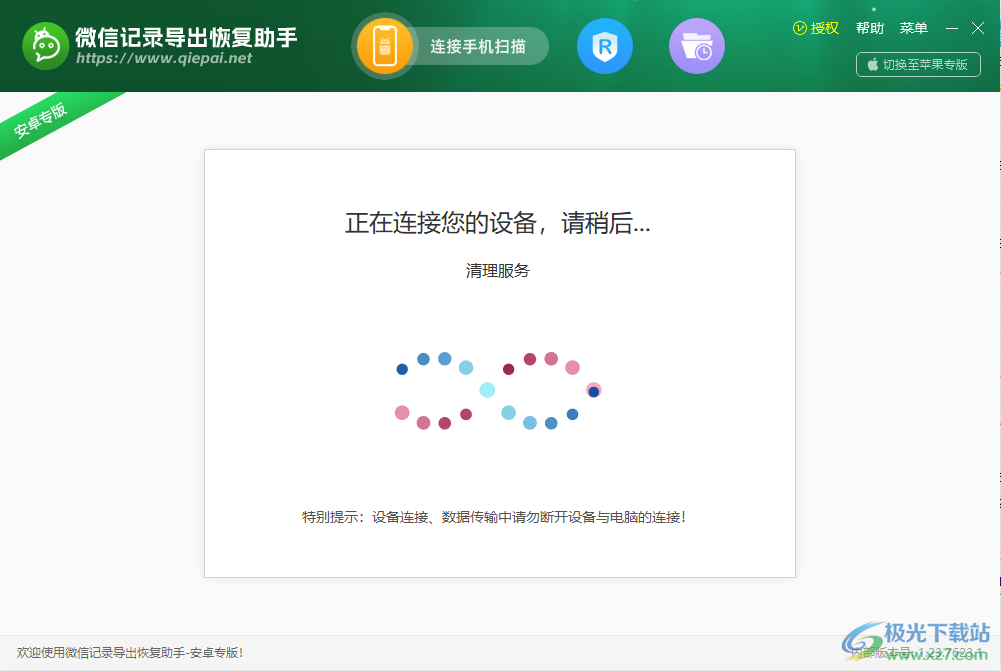 灵成微信记录导出恢复助手