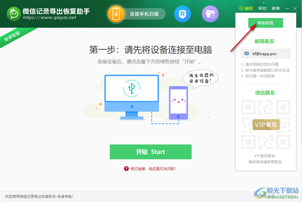 灵成微信记录导出恢复助手