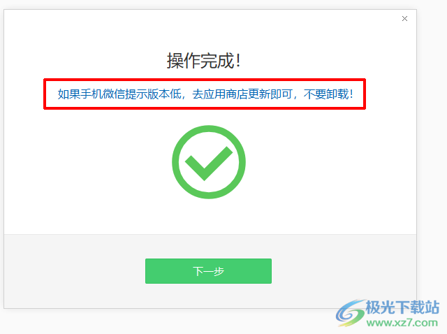 灵成微信记录导出恢复助手