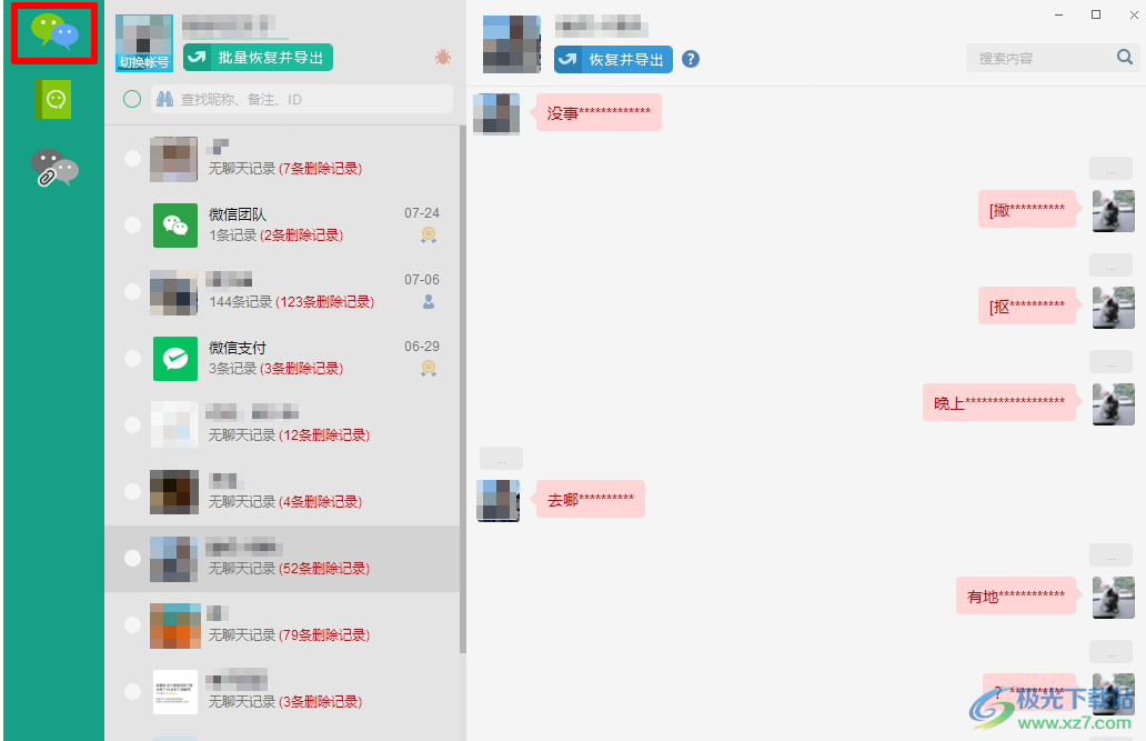 灵成微信记录导出恢复助手
