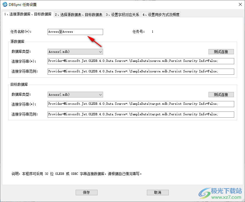 DBSync(数据比较与同步工具)