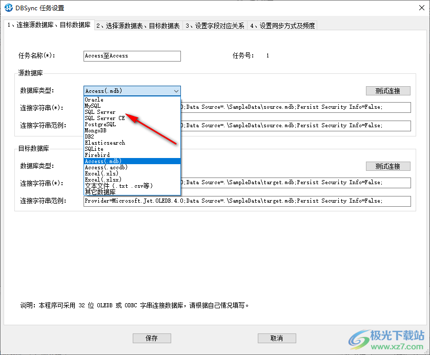 DBSync(数据比较与同步工具)