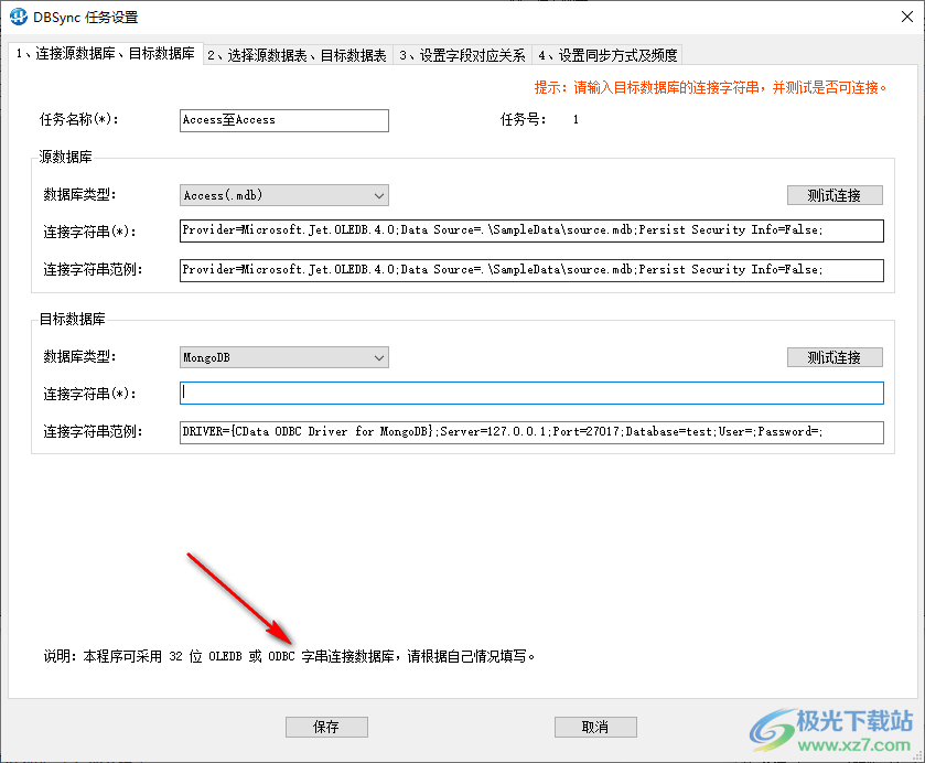 DBSync(数据比较与同步工具)