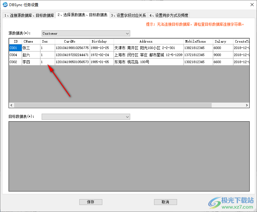 DBSync(数据比较与同步工具)