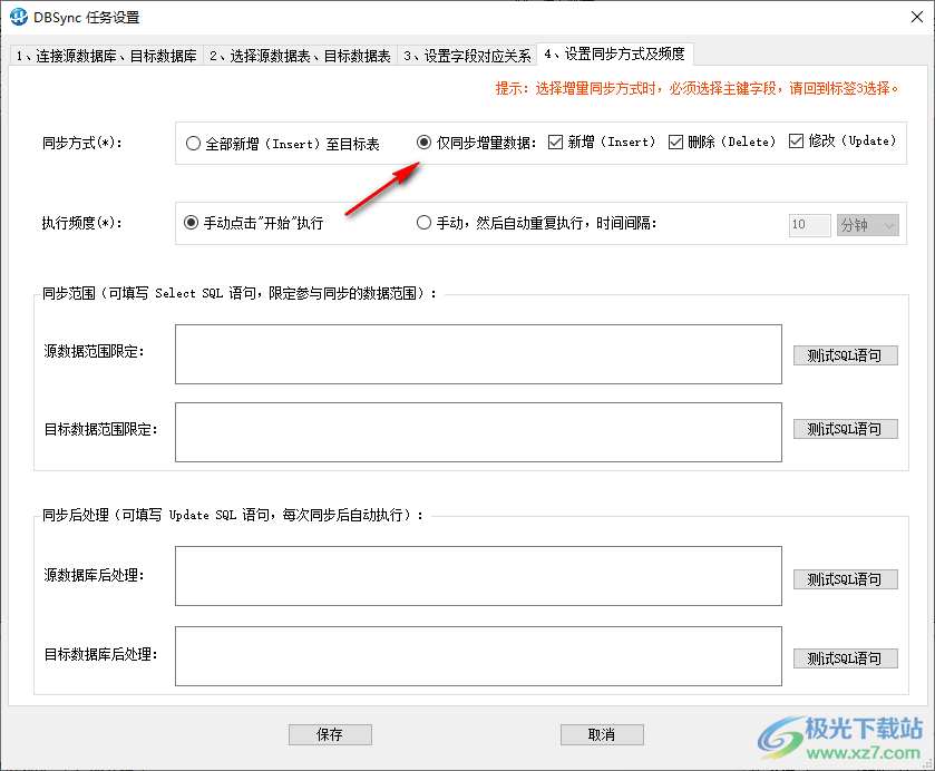 DBSync(数据比较与同步工具)