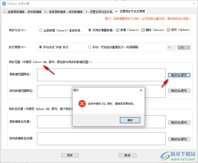 DBSync(数据比较与同步工具)