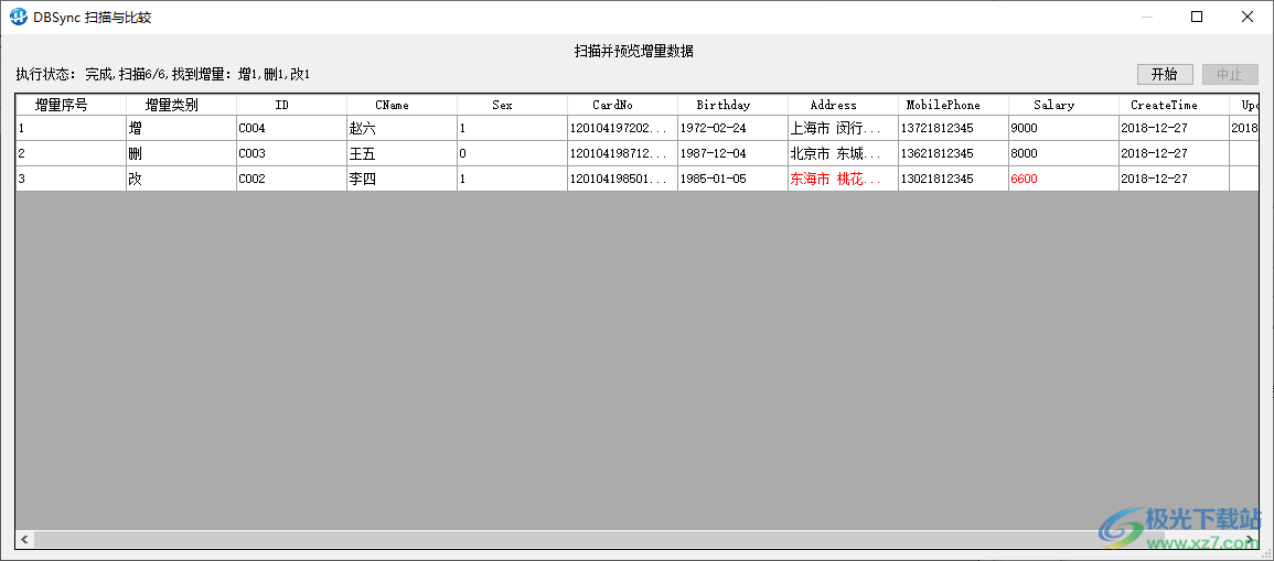 DBSync(数据比较与同步工具)