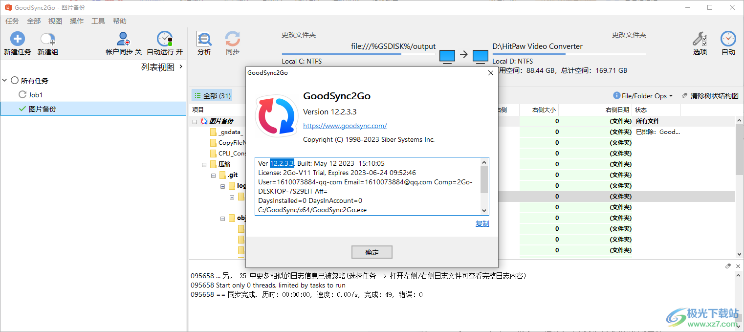 goodsync2go(同步备份)