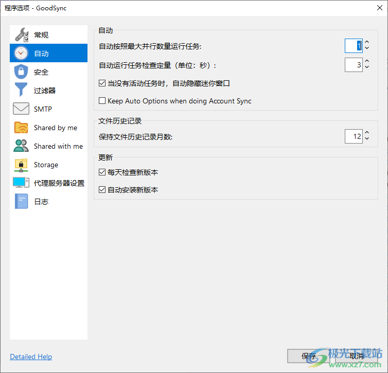 goodsync2go(同步备份)