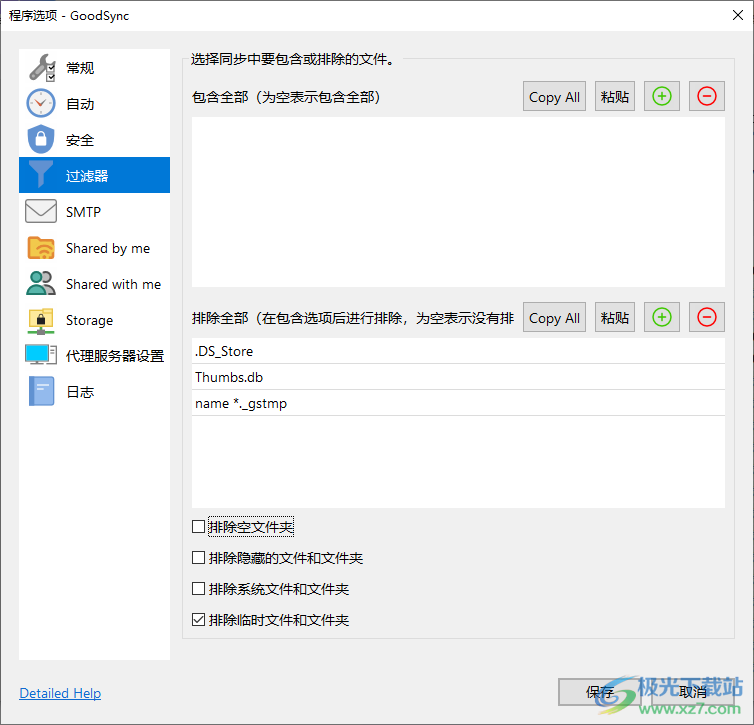 goodsync2go(同步备份)
