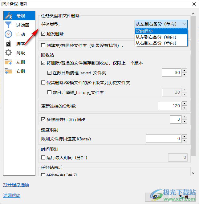 goodsync2go(同步备份)