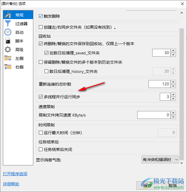 goodsync2go(同步备份)