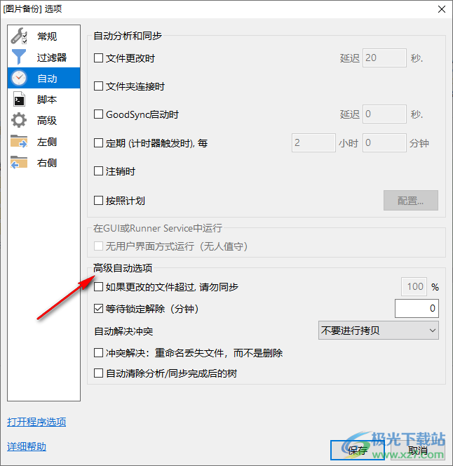 goodsync2go(同步备份)