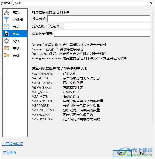 goodsync2go(同步备份)