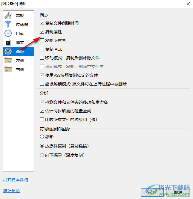goodsync2go(同步备份)